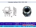 Сальник У258
