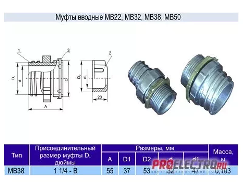 Муфта МВ-38 у2