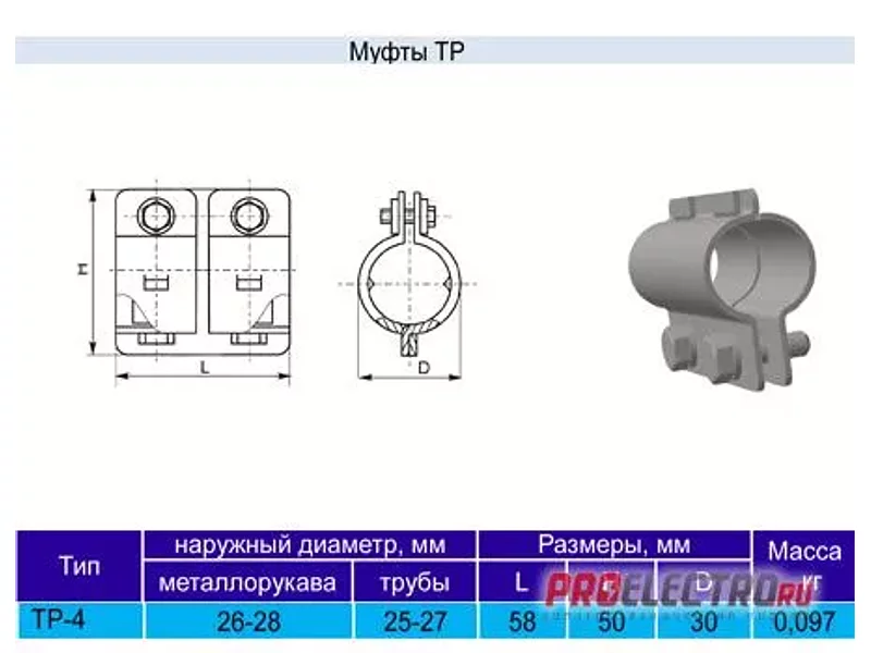 Муфта трубная ТР-4 у3