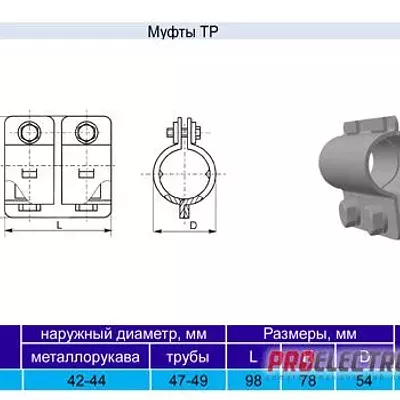 Муфта ТР-7 у3