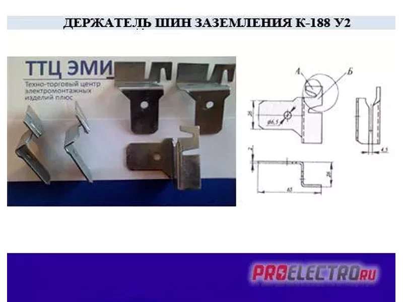 Держатель шин заземления К-188у2