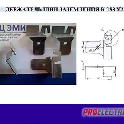 Держатель шин К-188у2