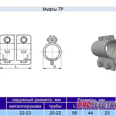 Муфта трубная ТР-2 у3