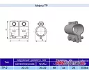 Муфта трубная ТР-2 у3