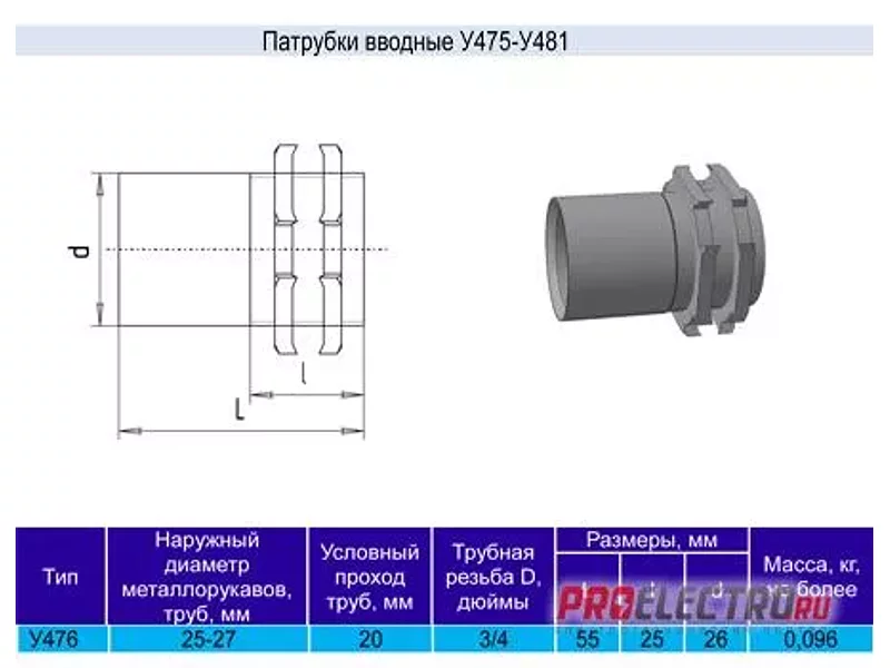 Патрубок вводной У-476