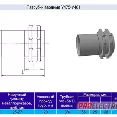 Патрубок вводной У-476