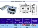 Клеммная коробка У-614А ip54