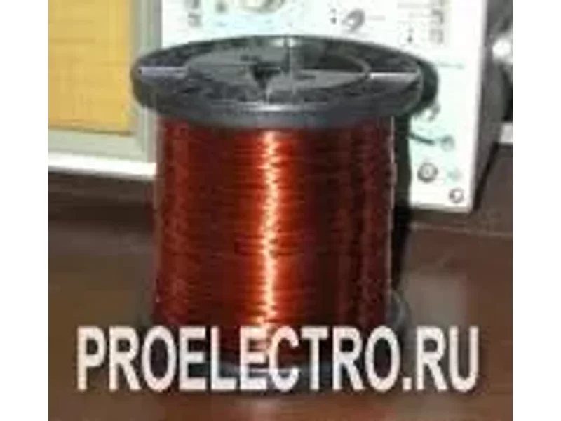 Обмоточный эмальпровод ПЭТВ-2 1,00