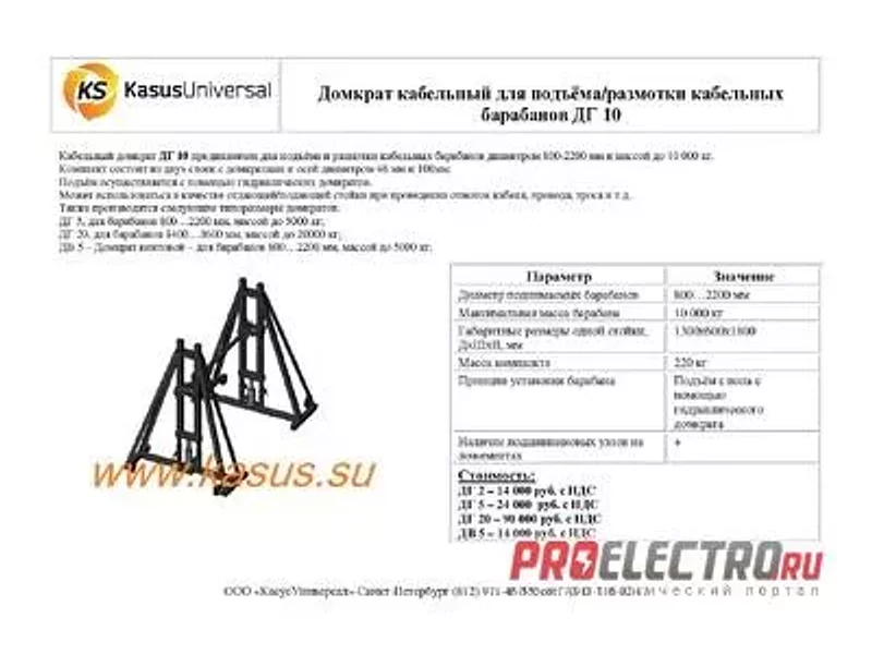 Домкрат кабельный для подъёма/размотки кабельных барабанов ДГ 10 гидравлический