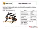Станок перемоточный СП 22-3Г, станок для намотки кабеля на барабан до 22-го №