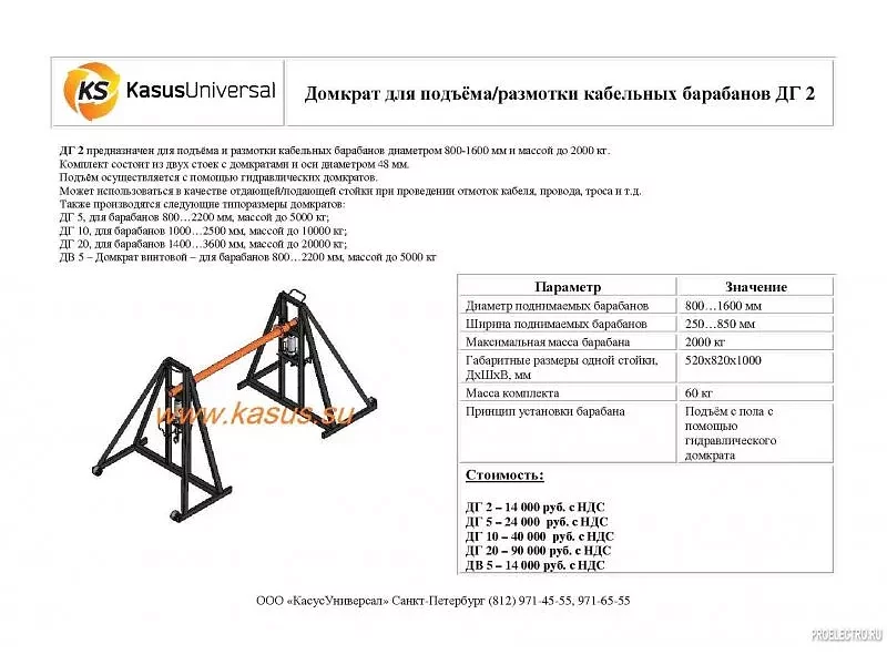 Домкрат кабельный для подъёма/размотки кабельных барабанов ДГ 2