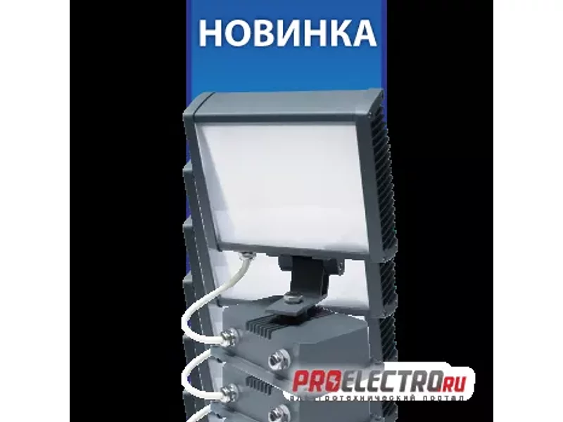 Прожектор светодиодный Compact х3-3200