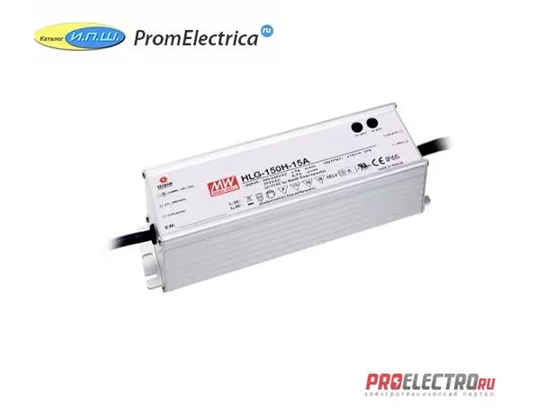 HLG-150H-15A Импульсный блок питания 150W, 15V, 0-10A Mean Well