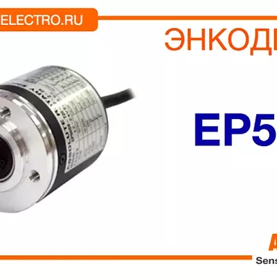 Энкодер EP50S Autonics