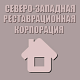 СЗРК ООО