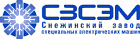 Снежинский завод специальных электрических машин, ООО