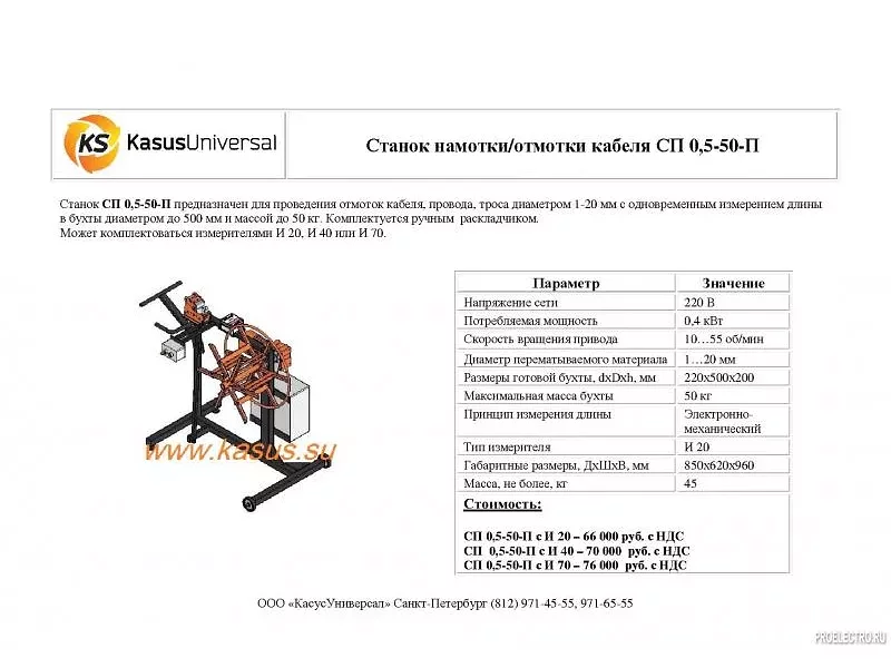 Станок намотки/отмотки кабеля СП 0,5-50-П, кабельные домкраты, станки отмоточные