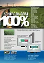 Система контроля высева "СКИФ"