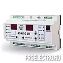 Ограничитель мощности ОМ-310