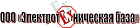 Электротехническая база