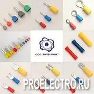 Наконечники изолированные