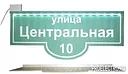 Указатель номера дома светодиодный 1 Вт