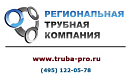 ООО “Региональная трубная компания”