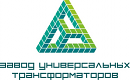 ООО "Завод Универсальных Трансформаторов"