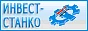 ООО Инвест-Станко - металлообрабатывающие станки