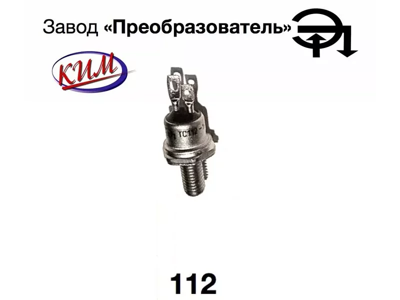 Тиристор тс112-10-8