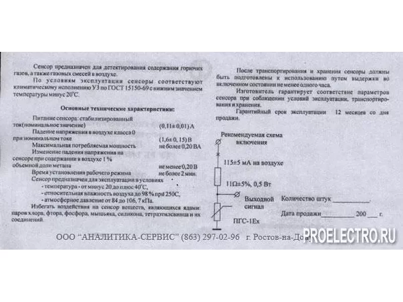 Сенсор ПГС-1Ех