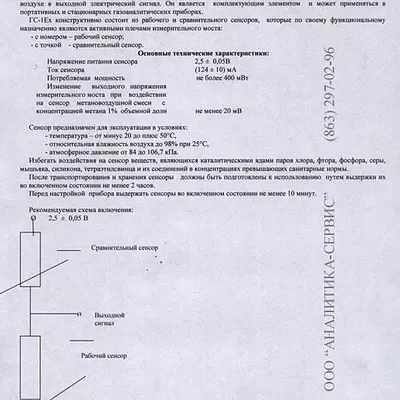 Термокаталитический газовый сенсор ГС-1Ех