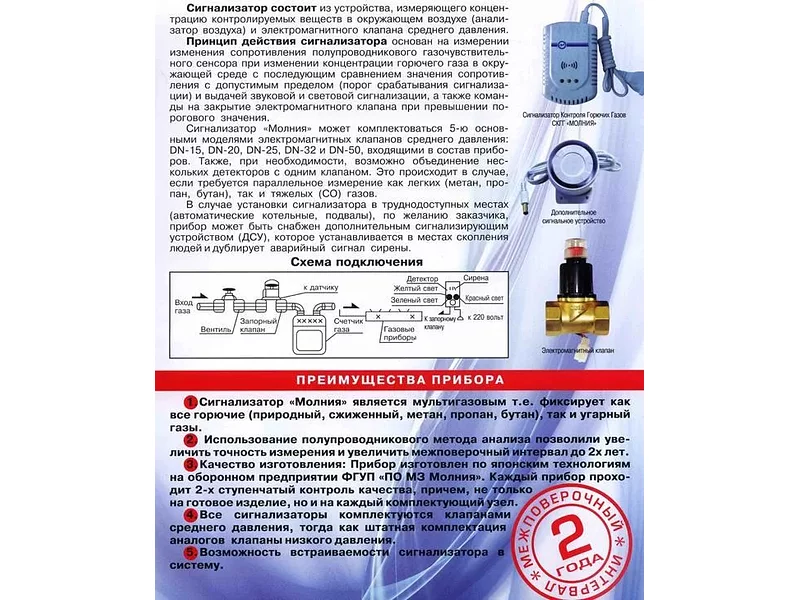 Сигнализатор контроля горючих газов