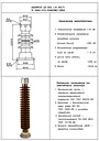 Изоляторы опорные стержневые C6-550 I–М УХЛ,Т1