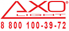 AxoLight СВЕТ