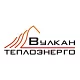ООО "Вулкан-Теплоэнерго"
