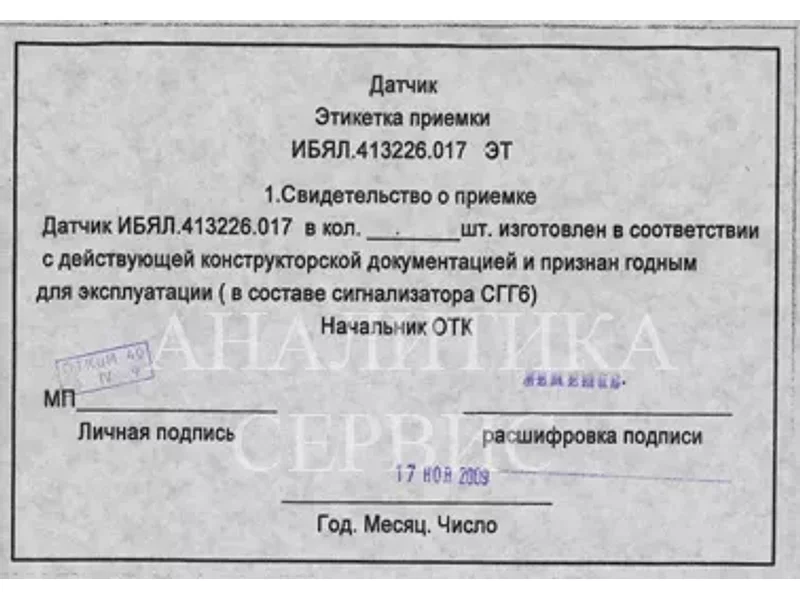 Датчик ИБЯЛ 413.226.017 к СГГ-6
