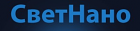 СветНано