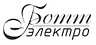 Ботт Электро , ООО