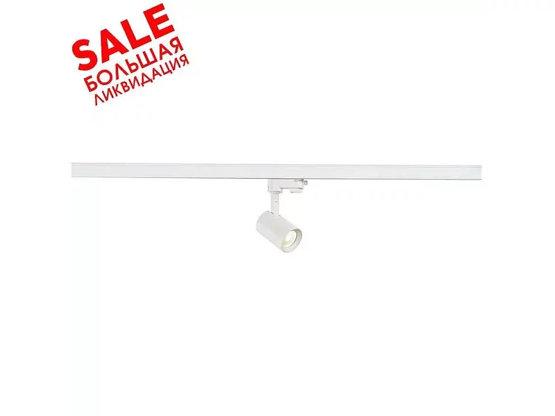 SLV 152951 3Ph, DEBASTO светильник 8Вт с LED 3000К, 360лм, 30°, белый распродажа