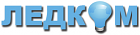 ЛЕДКОМ