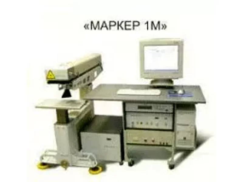 Лазерная маркировка продукции на лазерном маркирующем комплексе "Маркер 1М"
