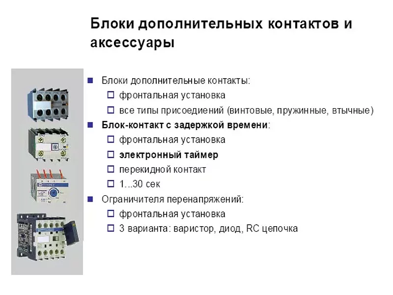Промежуточные реле