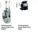 Вспомогательные контакты для автоматических выключателей Easypact и Compact NB