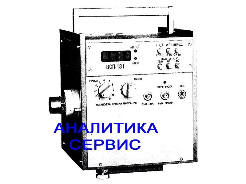 Вибростенд ВСП-131