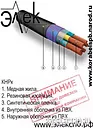 Предлагаемый ассортимент кабеля КНРк