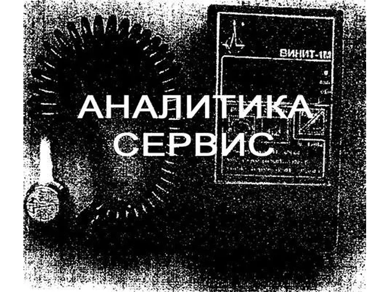 Виброметр Винит-1М