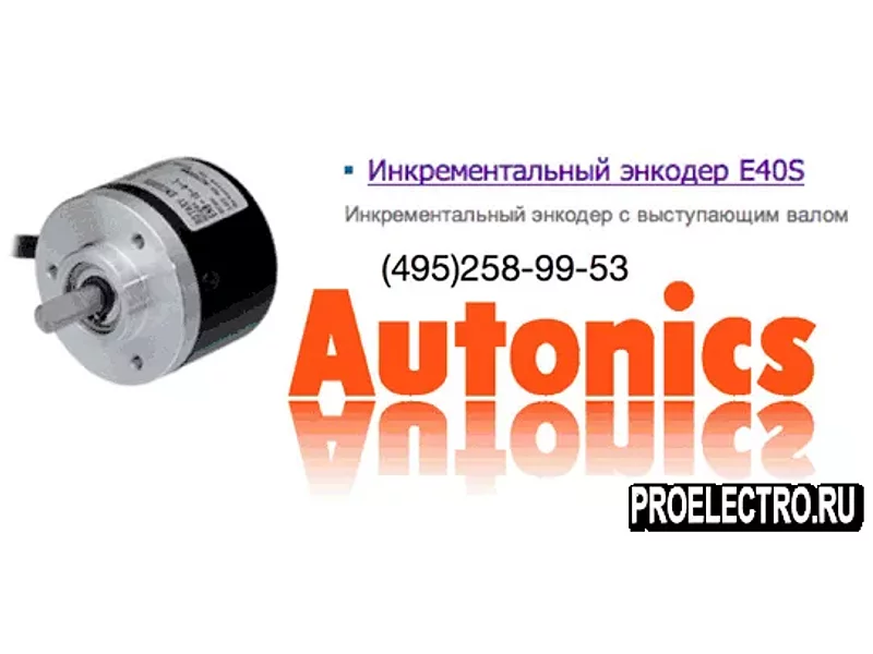 Энкодер AUTONICS E40S6-1200-6-L-5