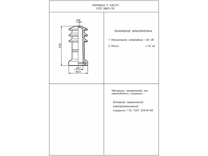 Покрышки не армированные П-235/57