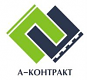 А-КОНТРАКТ